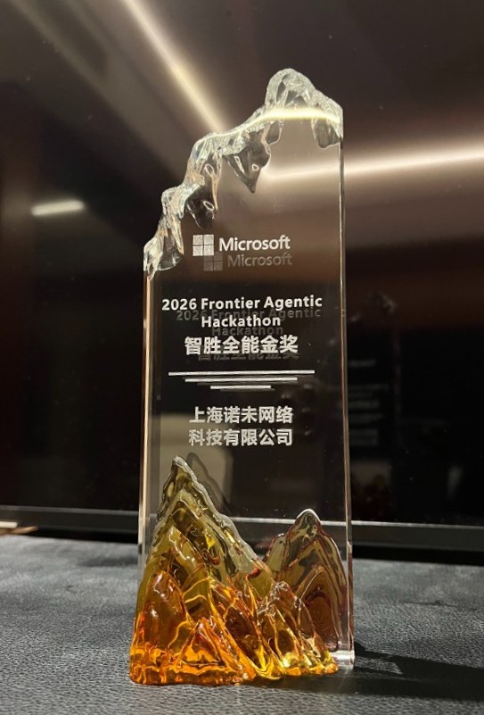 2026 Frontier Agentic Hackathon 智胜全能金奖奖杯，颁给上海诺未网络科技有限公司