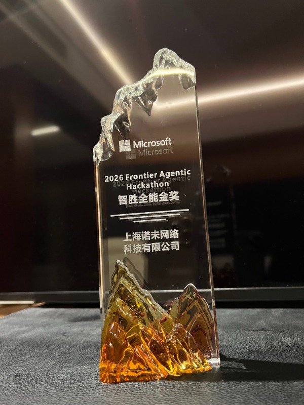 喜讯｜上海诺未荣获 2026 Frontier Agentic Hackathon 智胜全能金奖（图1）
